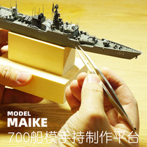 MAIKE700 large and medium-sized ship model handheld to make coating of old chemical platform assembly tool job man firm