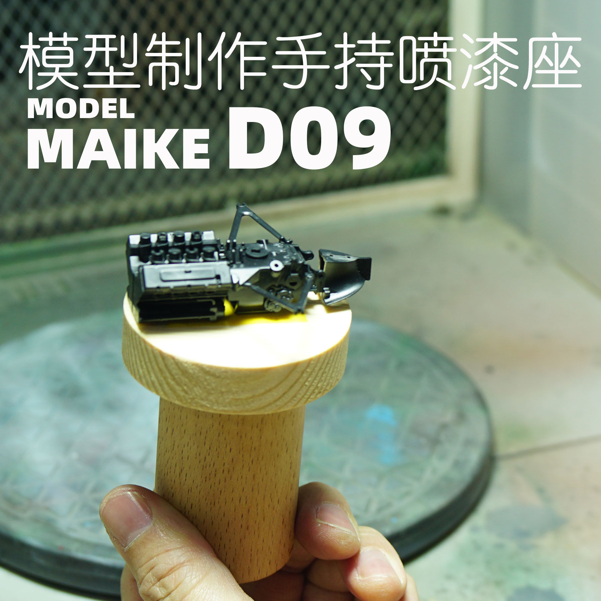 MAIKE model spraying and coloring hand-held bracket assembly to make hand-painted wooden tool support