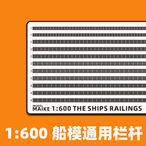 MAIKE model 1:600 modern ships assembled to make universal railing PE metal etched sheet Italy empty repair