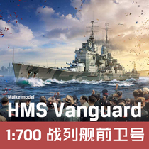 MAIKE1 700 British battleship avant-garde number 700001 Custom version Precision resin assembled ship ostrich model