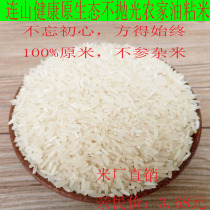 2021 Guangdong Lianshan fresh Mill authentic farmhouse bulk self-produced non-polished long grain fragrant rice silk rice New Rice Rice