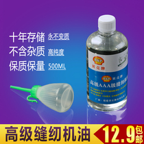 Advanced Sewing Machine Oil White Oil Domestic Electric Fan Door Lock Lube Hairdryer oil 500ml