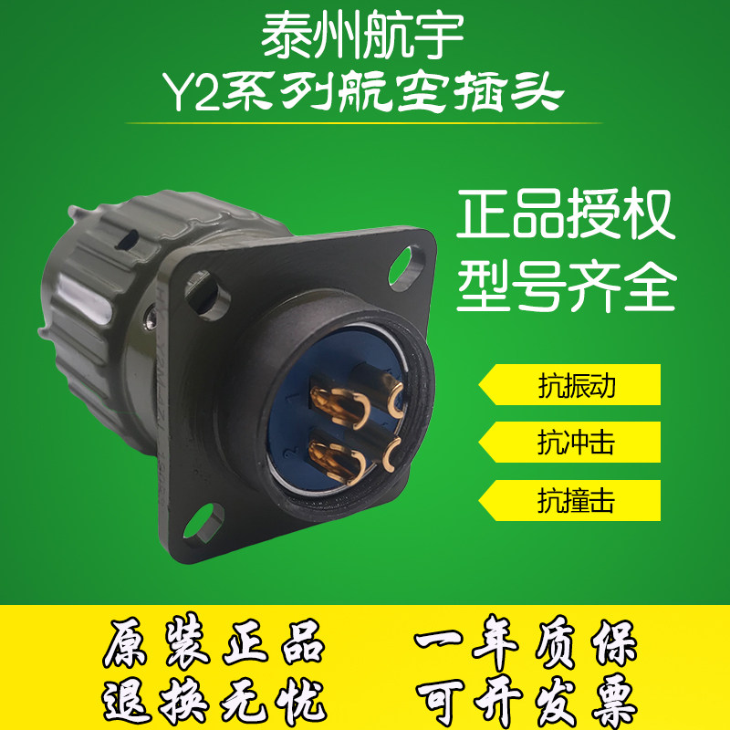 Taizhou sail fast buckle aviation plug Y2M-4TK 5 10 24 Y2-50TK ZJBM ZJL conversion