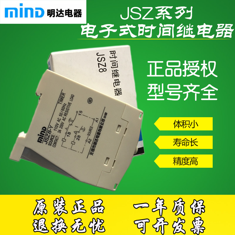Mind Wuxi Minda Delay Relay 220V Fuji JSZ8-A-G-C-Y-F-X 110V