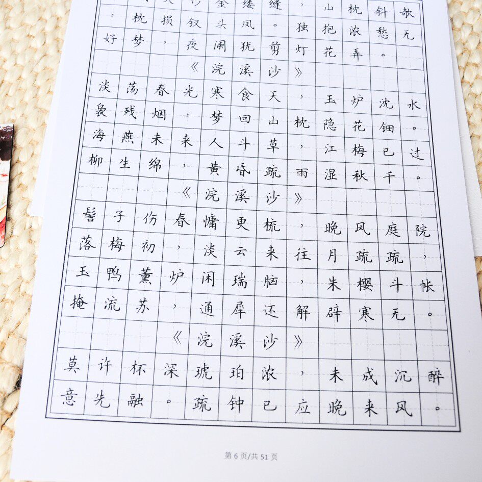 硬筆書法字帖李清照詩詞字帖漂亮衛夫人簪花小楷練字帖女生字