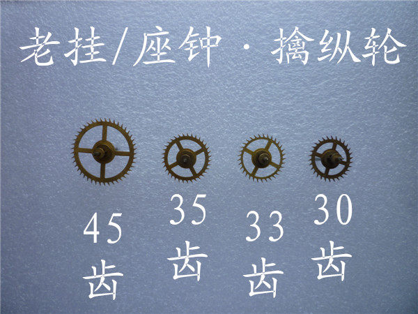 Seat hanging bell accessories Marwheel escapement 33 33 30 35 teeth stock Out of stock Application of the homegrown old bell