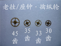 Seat wall clock accessories Horse wheel escapement wheel 45 33 30 35 tooth stock parts suitable for domestic old seat clock hanging