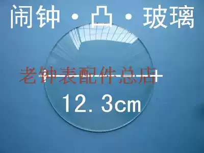 Clock accessories alarm clock convex glass diameter 12 3cm