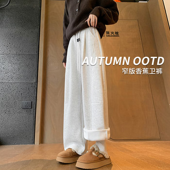Fleece-Lined Banana Wide-Leg Pants for Women, Autumn and Winter 2024 New Thickened Cotton Pants, Sweatpants, Petite Narrow Straight-Leg Sports Pants
