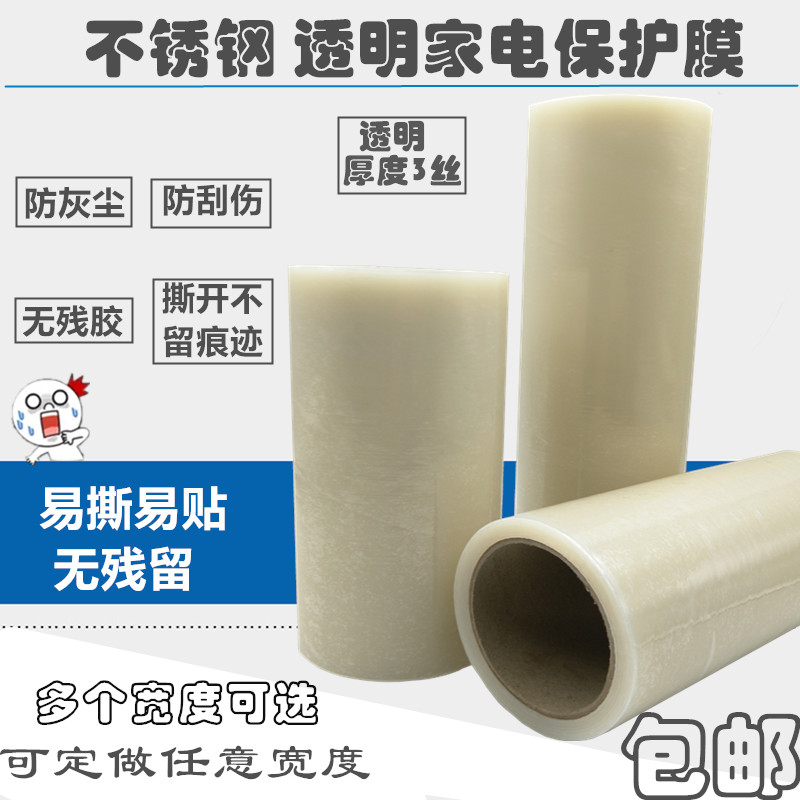 PE transparent protective film adhesive film appliances stainless steel protective film appliances metal self-mucosa thickness 3 silk length 100m