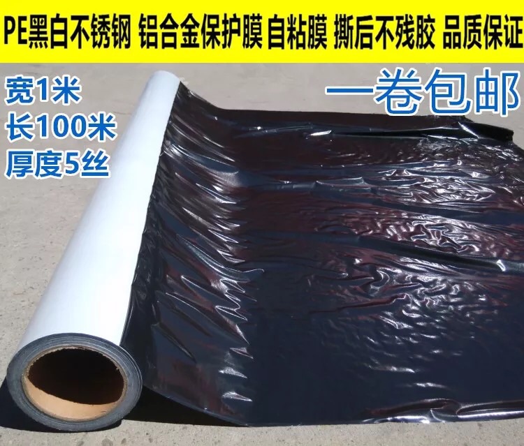 Black and white PE protective film adhesive tape stainless steel protective film furniture protective film with viscosity width 100cm length 100m