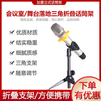  WEIDA microphone desktop stand Vertical microphone stand Conference microphone table stand Floor triangle metal support frame