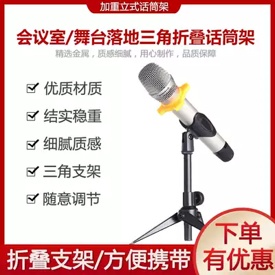 WEIDA microphone desktop bracket vertical microphone bracket conference wheat table frame floor triangle metal support frame