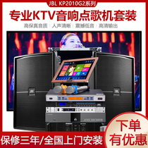  JBL KP2010 Professional KTV set Jukebox Power amplifier sound box Projector screen Karaoke audio full set