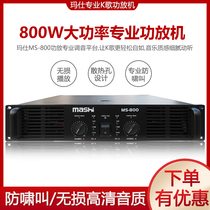 MASHI MS-400 MS-600 MS-800 MS-1000 MS-1300 Professional Stage power amplifier