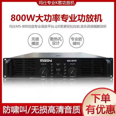 mashi ma shi MS-400 MS-600 MS-800 MS-1000 MS-1300 professional stage amplifier