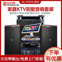  JBLKP6052 Flagship KTV audio set Full set of stage disco bar club villa karaoke speaker