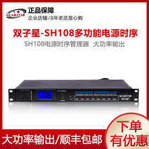  Gemini SH108 power timing manager Stage performance dedicated multi-function socket 9-way high-power output