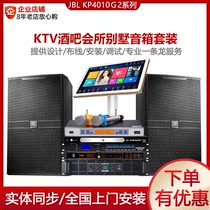 American JBL KP4012 KP4010 professional KTV karaoke audio villa clubhouse basement speaker set
