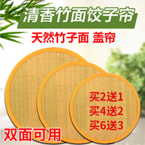 Cover curtain dumpling curtain household dumpling curtain household green bamboo cover cushion dumpling curtain (buy two get one free buy four get two free)