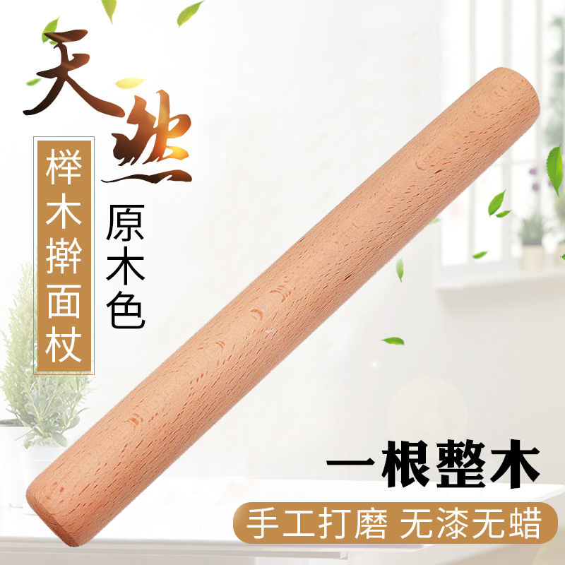 Beech rolling pin Solid wood large and small pressing noodle stick Household dumpling skin stick noodle stick Noodle baking tools