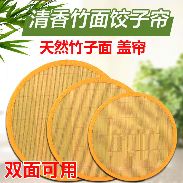 Cover curtain dumpling curtain home dumpling curtain household green bamboo cover pad dumpling curtain natural bamboo dumpling curtain double-sided available