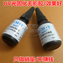 UV ultraviolet light shadowless glue Glass coffee table foot aluminum cake adhesive solid aluminum cake non-marking glue Glue special glue