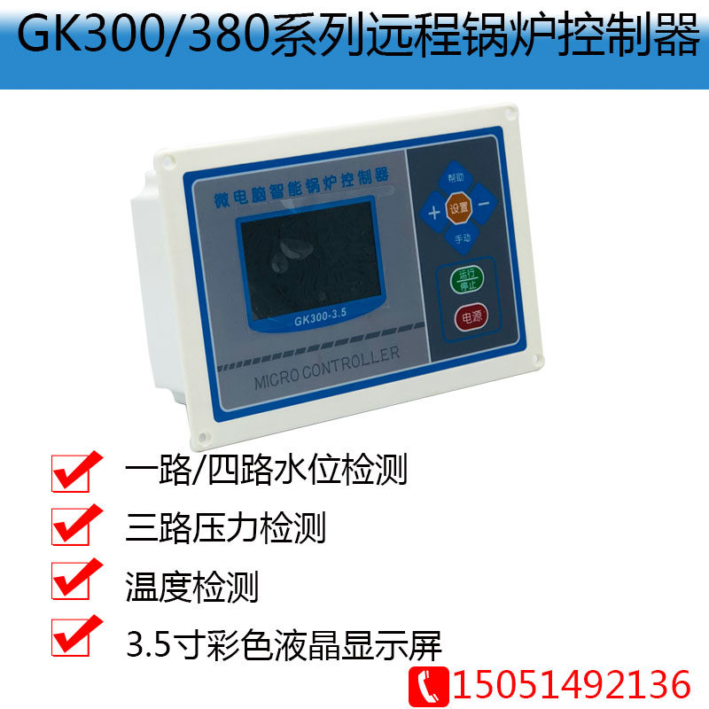 GK300 380 series remote boiler controller GK300-3 5 biomass steam boiler LCD display