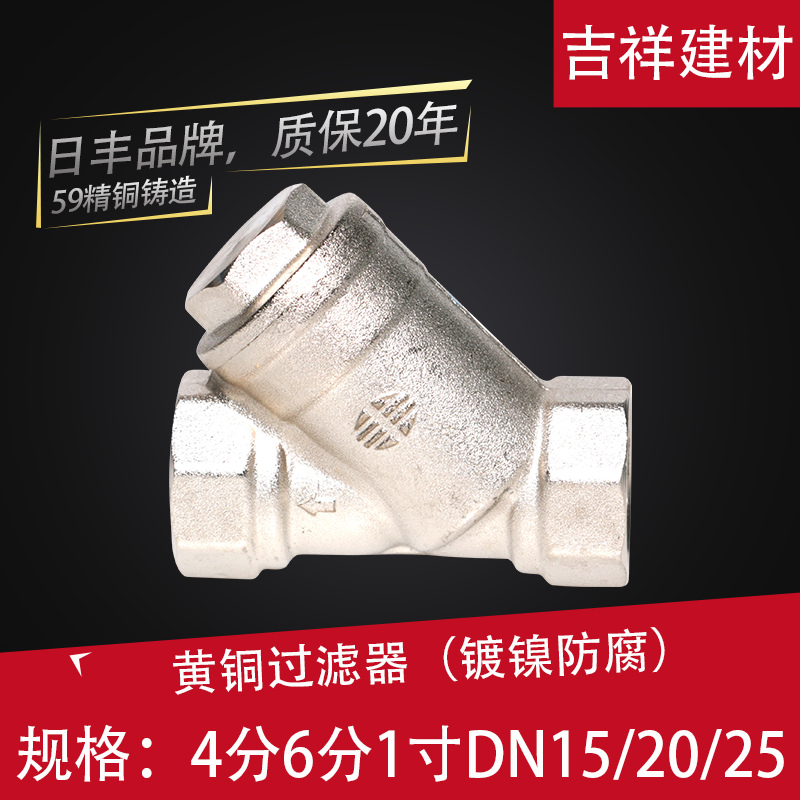 Foshan Daily Water pipe fittings 601 brass filter (nickel) DN15 20 25 32 4 6 points 1 inch