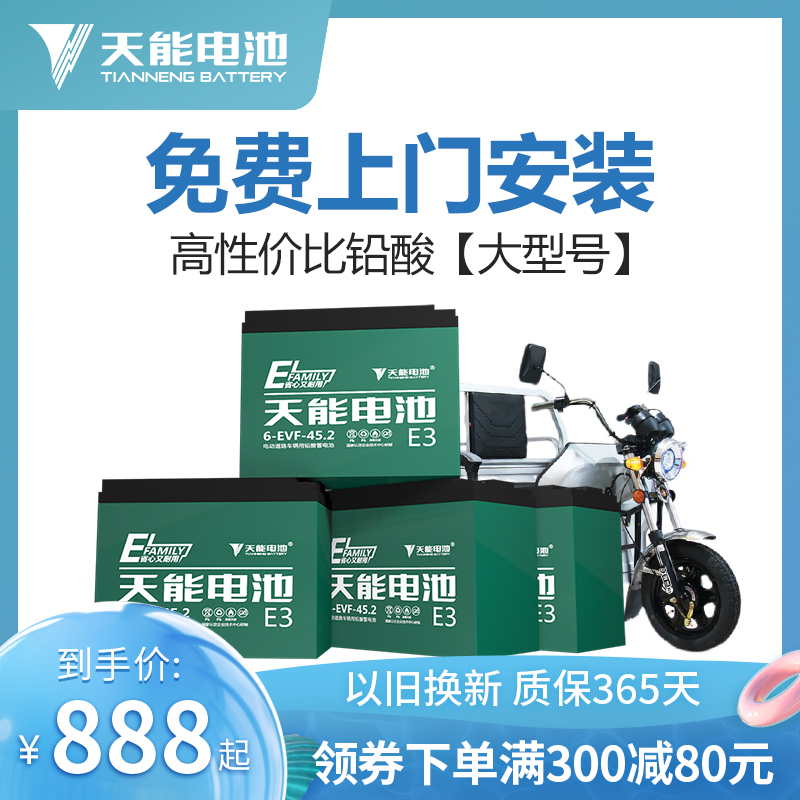 Tianneng official flagship 48V60V72V45AH two-wheeled electric vehicle lead-acid battery tricycle battery