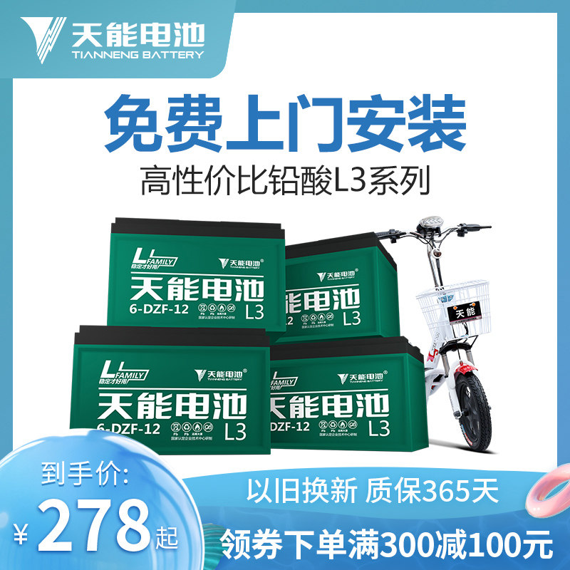 Tianneng battery 48V60V72V12AH20AH32AH two-wheeled electric three-wheeled battery car L3 lead-acid battery