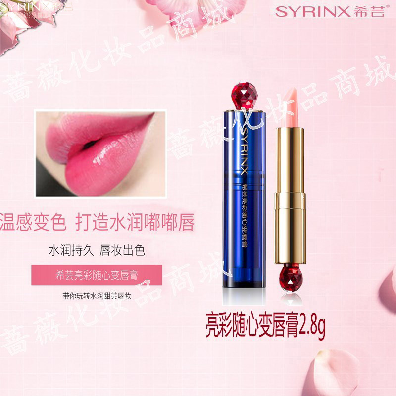 Syrinx Hibrum brightly colored with heart-changing lipstick girl's heart mirror sensation Ze nourishes 100 hitch color lipstick