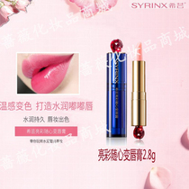 Syrinx Xiyun bright color changes lipstick girl heart mirror feeling bright moisturizing Joker color lipstick