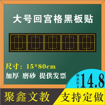 Teaching Quality 15x80cm Magnetic Blackboard Sticker Hui Gai Calligraphy Magnet Soft Blackboard Frosted Writing Chalk