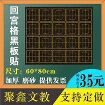 60x80cm Magnetic blackboard paste back to the palace grid teaching high quality soft blackboard frosted writing chalk calligraphy magnet