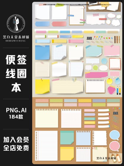 卡通文具便签线圈本纸张作业本胶带夹子别针手账PNG美工装饰素材