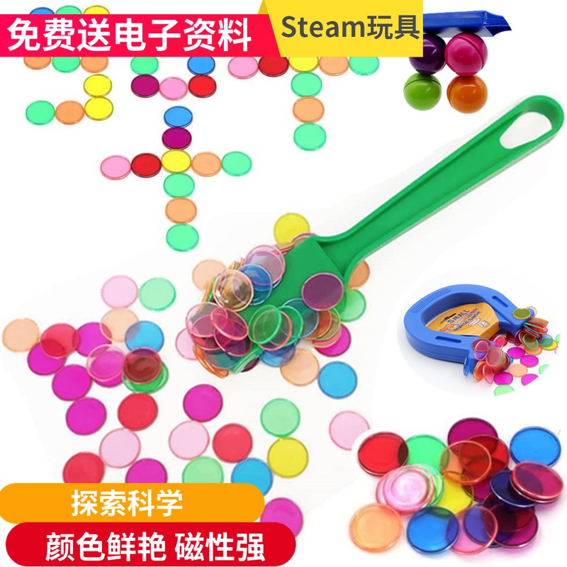 Transparent colorful magnetic small round piece Monzi teaching aids Plastic colored round magnetic experiment Early-taught game 2 years old 
