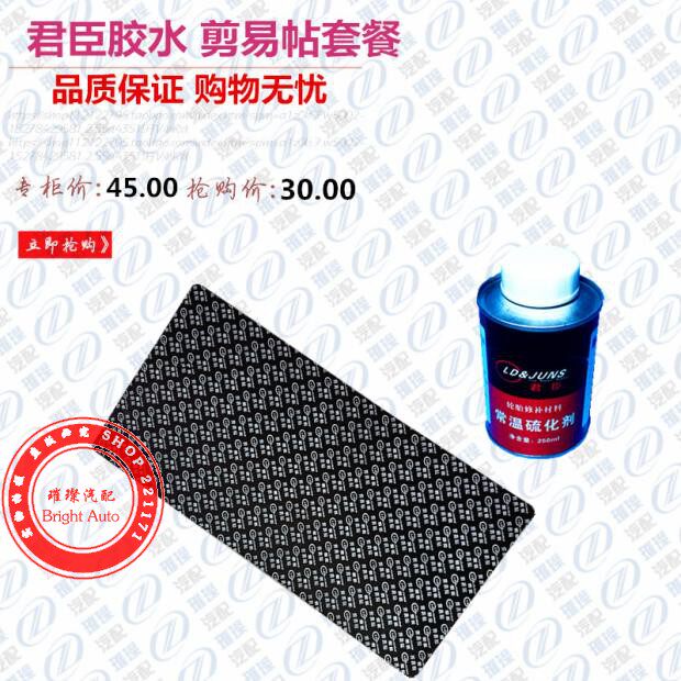 Rick Mike multifunction cut easy to cut easy to cut with vacuum tire inner tube retire sheet cold patch bottom sheet Tire Double Sided Adhesive