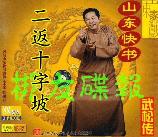 Shandong express book 