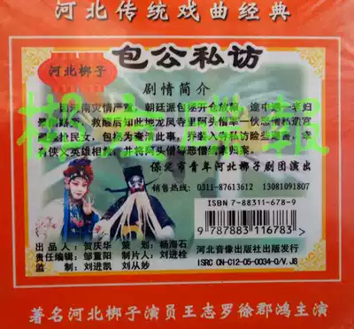 Genuine audio and video Hebei Baizi