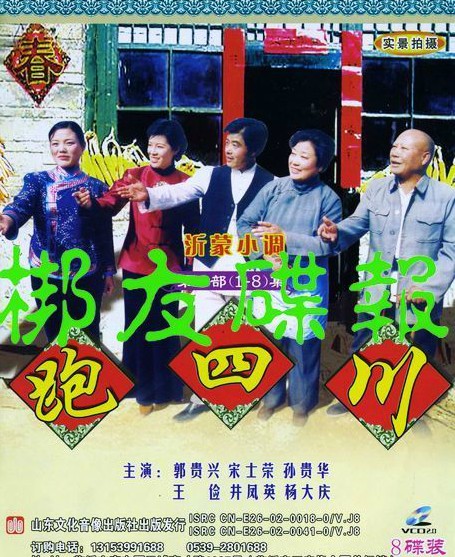 Genuine audio and video Shandong Yimeng Minor 