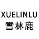 雪林鹿旗舰店的LOGO