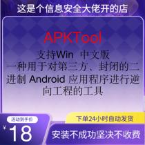 APKTool Android reverse tool Android program reverse tool apktool reverse tool
