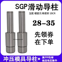 TUB mold frame guide post SGP sliding guide post hardware die precision guide Post guide sleeve stamping die accessories 28 32 35