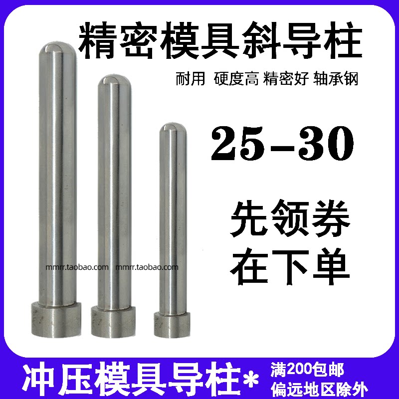 Die casting mold Precision ball head Skew Guide Column Hardware Flush Die SUJ2 Shaft Bearing Steel Round Head Guide Post 25 30