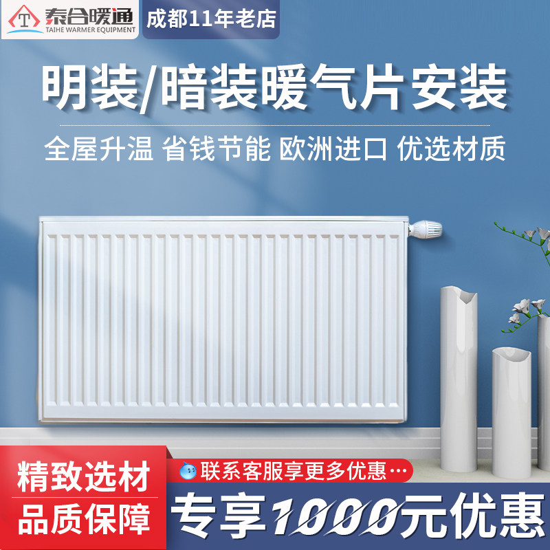 Radiator household plumbing radiator exposed and concealed radiator Chengdu stainless steel copper and aluminum free design