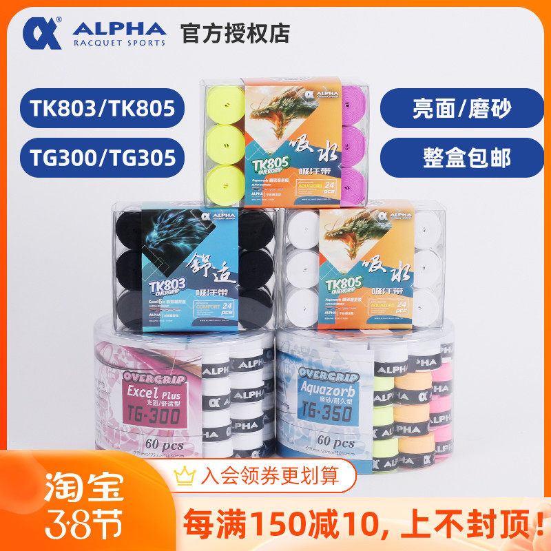Alpha tennis racket sweat absorbing belt 350 frosted dry 300 sticky badminton racket fishing rod grip handle glue whole box