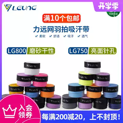Liyuan sweat suction belt tennis racket LG800 LG750 thick dry sticky racket hand glue 10
