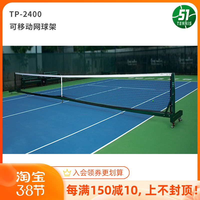Just in time TP-2400 fully mobile tennis pole tennis net pole aluminum alloy removable tennis rack