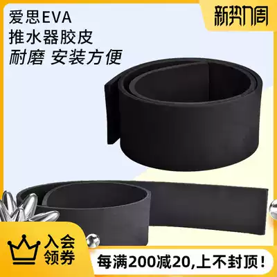 Aisi tennis court Basketball court outdoor sports water pusher Rubber strip wiper Rubber high elastic EVA